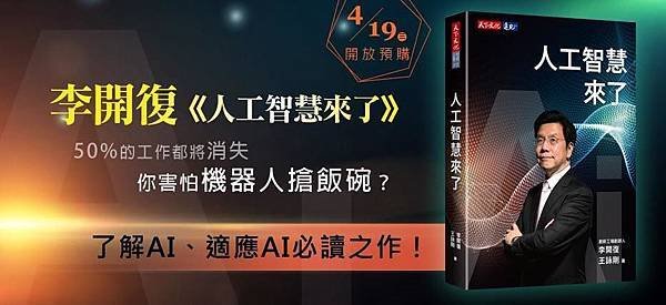 人工智慧來了.jpg