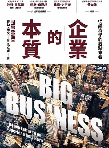 企業的本質.jpg