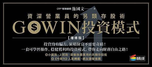 GOWIN投資模式.jpg