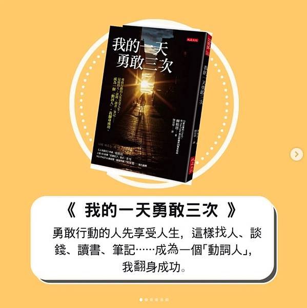 我的一天勇敢三次.jpg