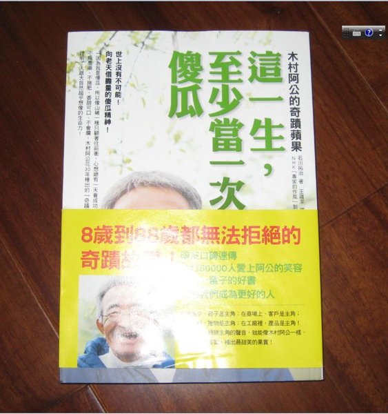 當一次傻瓜.JPG
