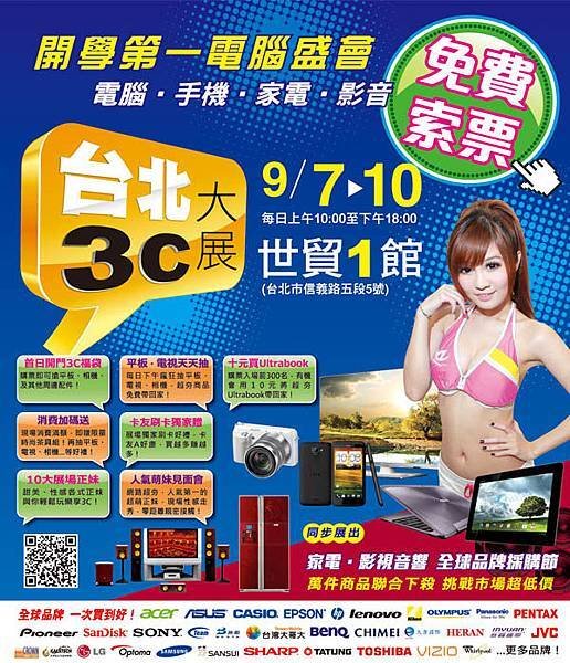 2012台北世貿3C展-辣妹正妹Show Girl活動圖片