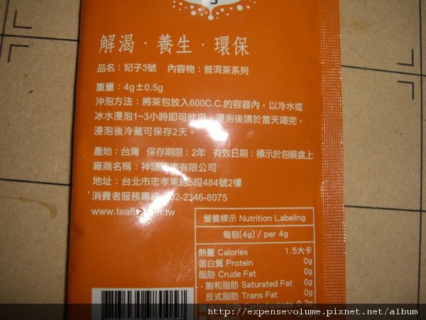 茶妃子 綠茶.普洱茶.烏龍茶 (4).JPG