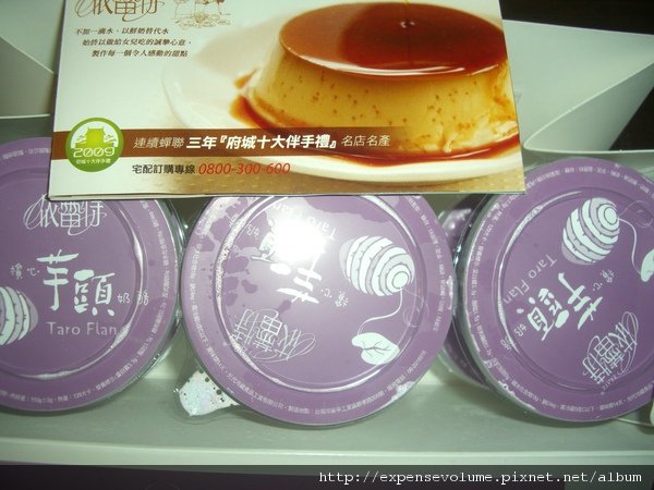 依蕾特 芋頭奶酪 (2).JPG