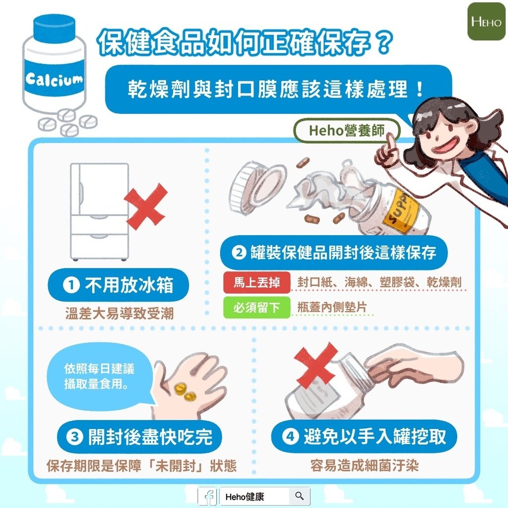 保健食品保存方法.jpg