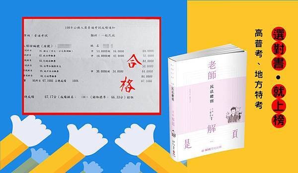 191115 上榜生推薦保成國考用書02.jpg