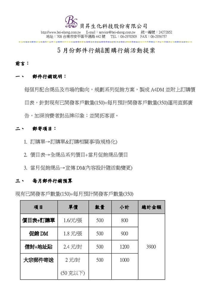 2011年5月郵寄行銷2