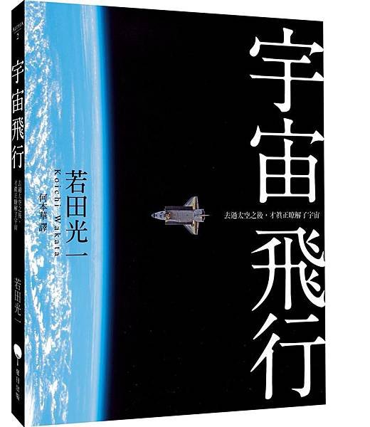 宇宙飛行