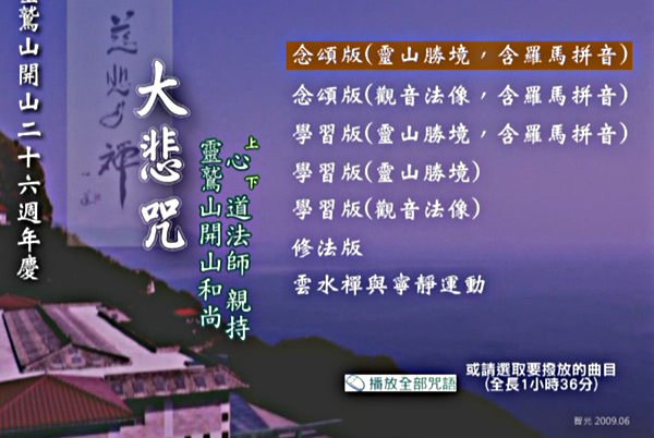 大悲咒DVD