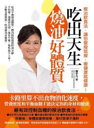 「吃出天生燒油好體質：」的圖片搜尋結果