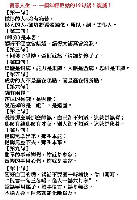 尼姑的19句話