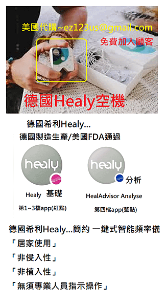 德國希利Healy Resonance 