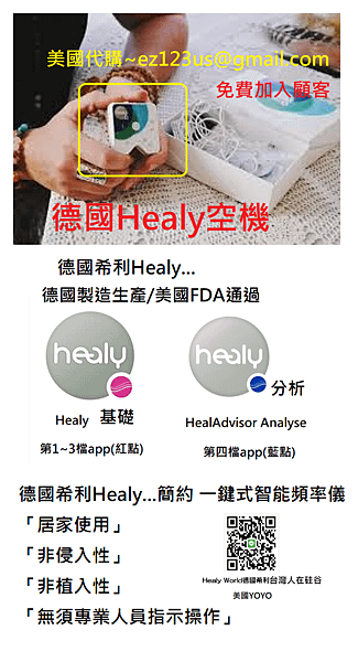 德國希利Healy Resonance 體驗分享