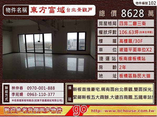 中信房屋 新板特區 謙岳 橋峰 巴黎16區 東方富域 東方明珠 國家世紀館 專案經理林仲春 李苑姍 