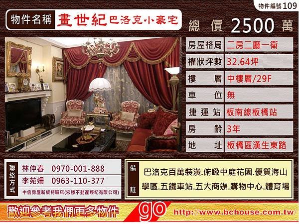 畫世紀 巴洛克小豪宅 中信房屋 新板特區 畫世紀 專案經理林仲春/李苑姍竭誠為您服務!