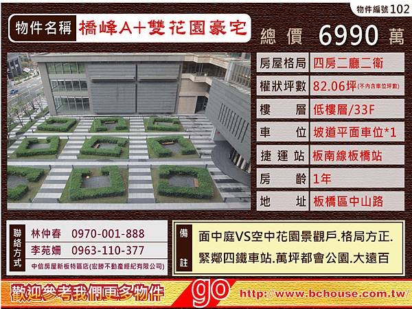 (102-1)橋峰-A+-雙花園景觀戶-101.3.30