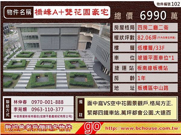 (102-1)橋峰-A+-雙花園景觀戶-101.3.30