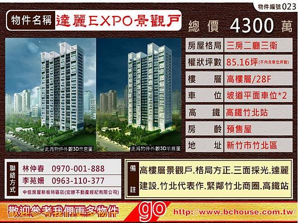 中信房屋/新板特區/橋峰/謙岳/東方富域/東方明珠/權世界/新都廳專案經理林仲春/李苑姍竭誠為您服務