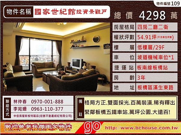 101.7.28(109)國家世紀館投資景觀戶