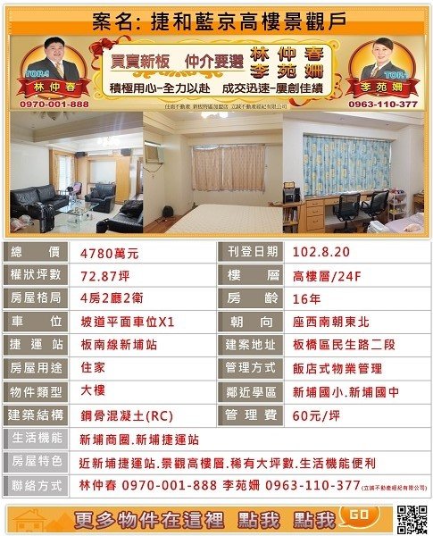 102.8.20捷和藍京