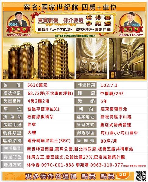 102.7.24.國家-世紀館-四房+車位