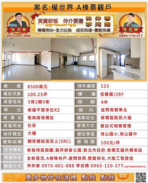 102.5.30(123)權世界A棟景觀戶