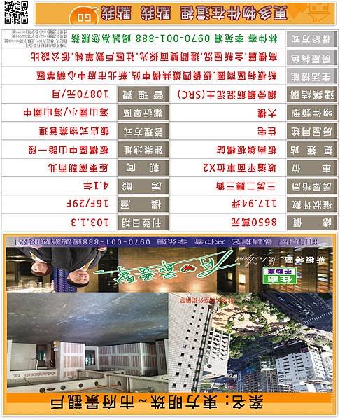 東方明珠~市府景觀豪宅~專售新板特區建案~東方明珠~東方富域~新板特區專案經理林仲春0970-001-888~ 