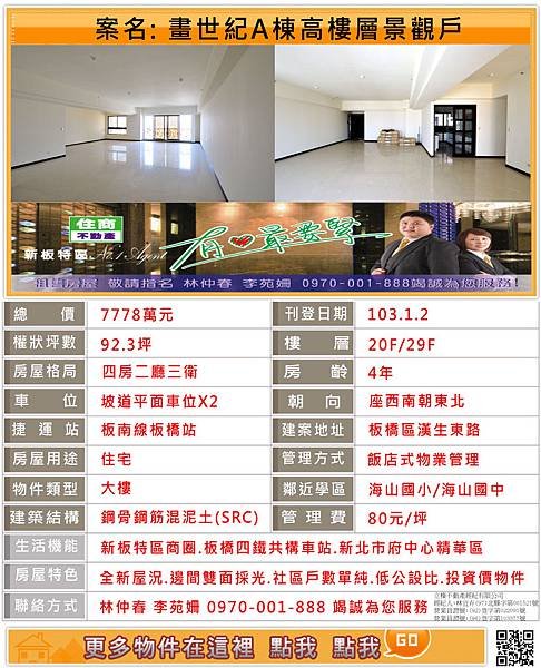 103.1.2.畫世紀高樓層景觀戶