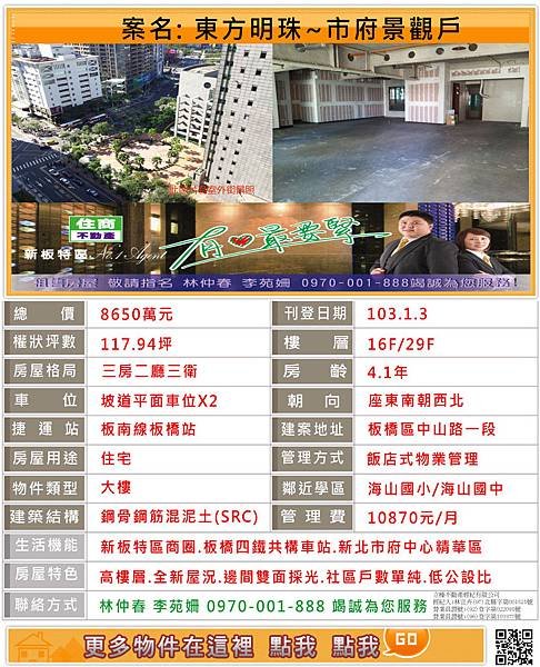 新板特區~房市新聞~節稅手法細膩　從有錢人腦袋~專售~橋鋒~橋峰A+新板特區專案經理林仲春/李苑姍-0970-001-888