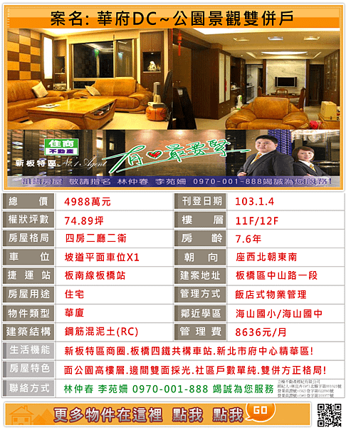 103.1.4.華府DC~公園景觀雙併戶