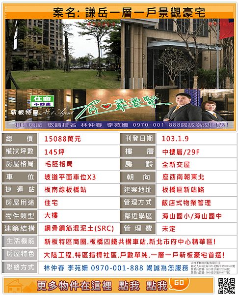 新板特區房市新聞~房屋稅變貴 北市路段率飆~專售新板特區建案~橋鋒~橋峰A+~謙岳~新板特區專案經理林仲春0970-001888~