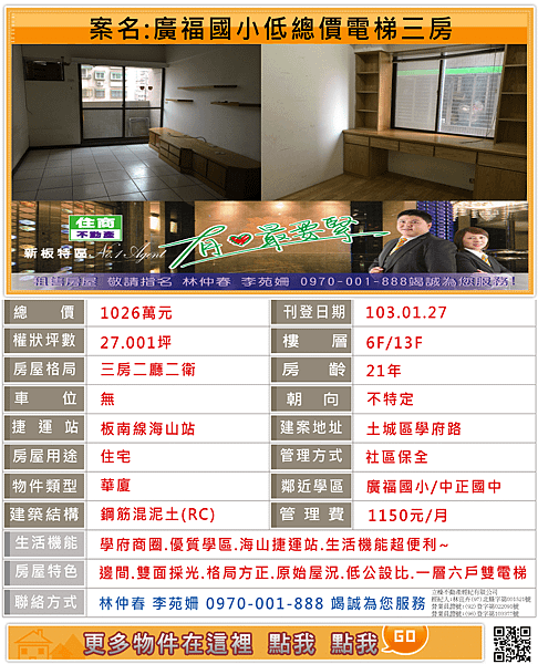 103.1.27學府路低總價三房