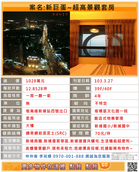 新板特區房市新聞~量增價盤 3月房市買氣升~專售新板特區~橋鋒~橋峰A+~謙岳~新板特區專案經理林仲春~