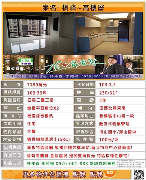 103.1.3.橋峰~高樓層