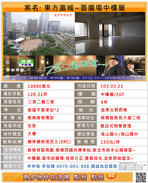 103.1.27東方富域~面廣場中樓層