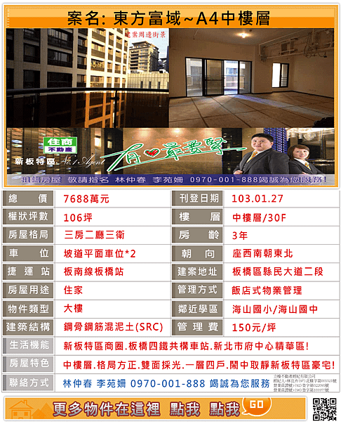 103.1.27東方富域A4中樓層