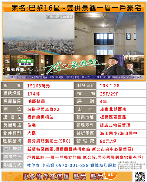 103.1.28.巴黎16區~雙併景觀一層一戶豪宅