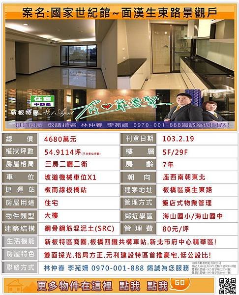 新板特區房市新聞~非自住房屋稅漲3倍! 戶籍成關鍵~專售新板特區~橋峰~橋峰A+~謙岳~新板特區專案經理林仲春~ 