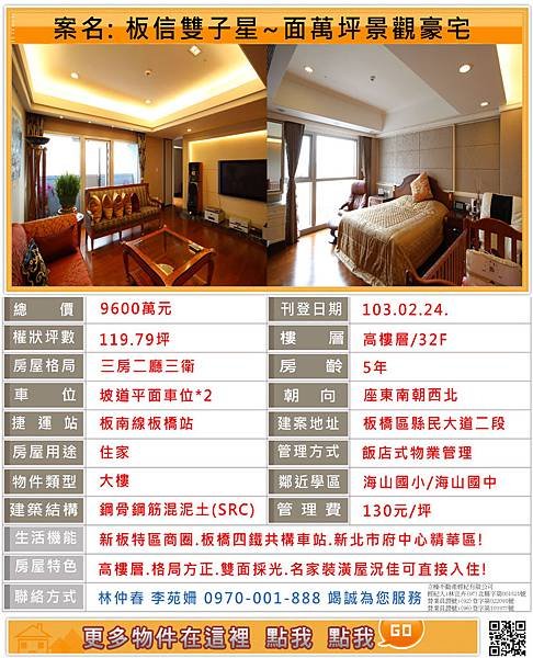 板信雙子星~面萬坪景觀豪宅~專售新板特區~板信雙子星~史丹佛~新板特區專案經理林仲春0970-001-888為您服務~