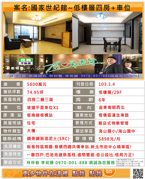103.1.4.國家世紀館~低樓層四房+車位