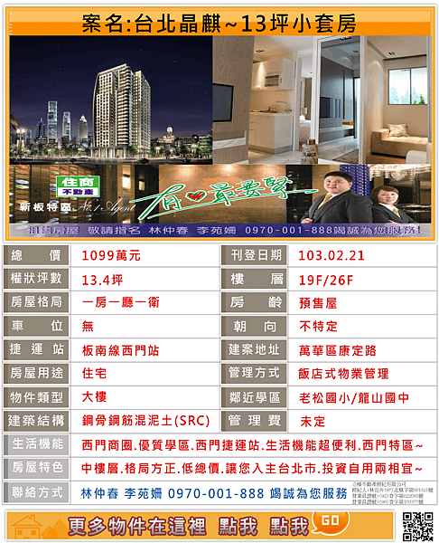 103.2.21台北晶麒~13坪小套房