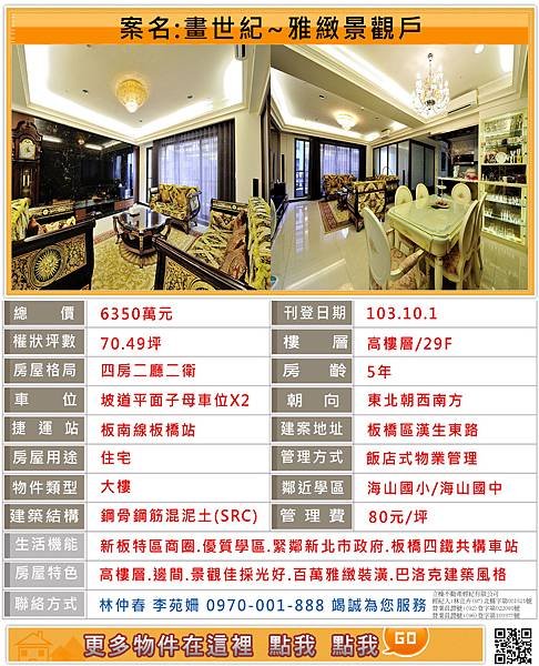 新板豪宅、元利畫世紀、65坪景觀戶、歡迎電洽新板豪宅專案經理林仲春為您服務~
