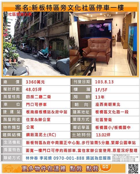 103.8.13.新板特區文化社區一樓