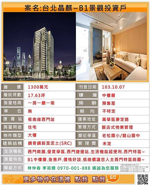 新板房市、新板特區、父母出資為子女購買房地，小心課徵贈與稅、新板房產經理林仲春為您服務~