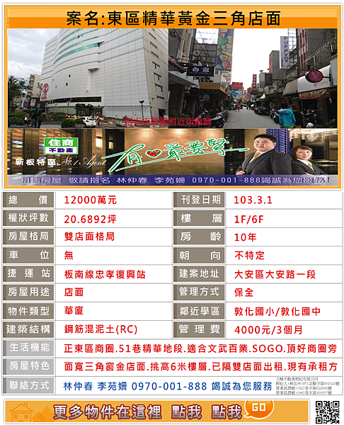 新板房市、新板特區、夫妻所贈不動產 持有期從寬解釋、新板房產經理林仲春為您服務~