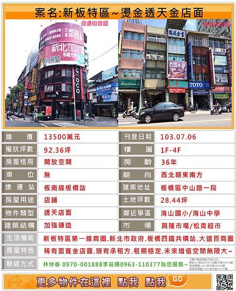 103.7.5.新板特區~燙金透天金店面