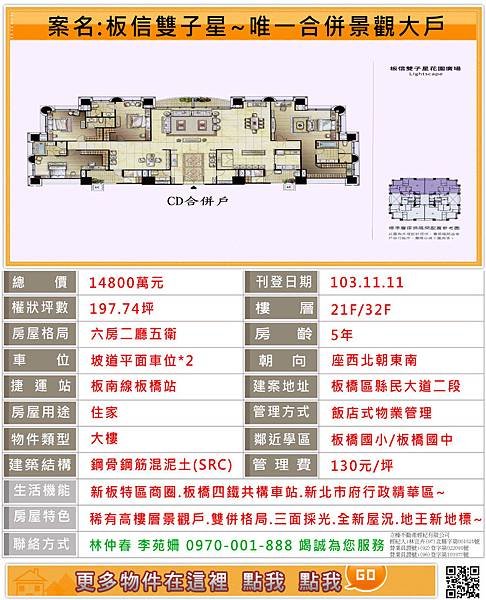 新板特區稀有大戶、板信雙子星、板信雙子星專案經理林仲春為您服務~