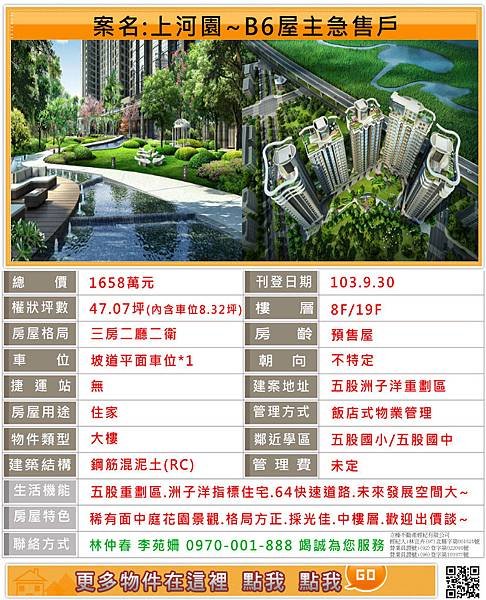 上河園、五股洲子洋重劃區、多戶可選、上河園專案經理林仲春為您服務~