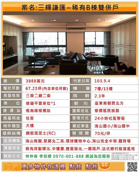 新板房市、新板特區、房地合一來年最大變數、新板房產經理林仲春為您服務~