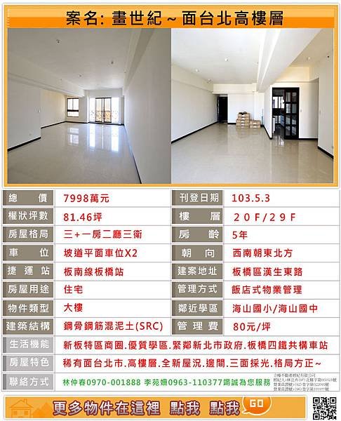 103..5.4.畫世紀面台北高樓層